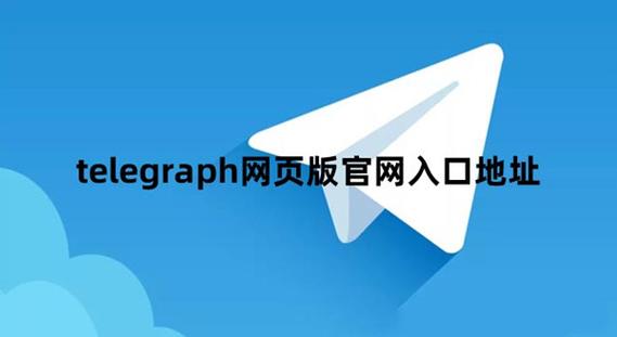 telegraph网页版下载,telegraph online