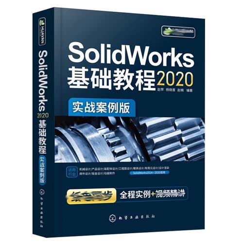 solidworks自学教程,SolidWorks自学教程哪个好?