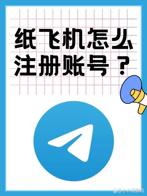 纸飞机怎么注册账号?,纸飞机怎么注册账号苹果