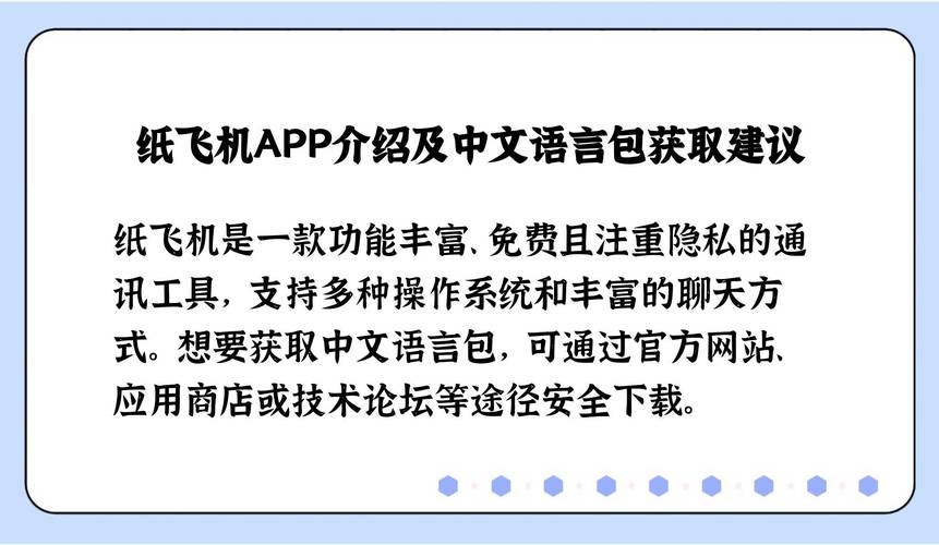 纸飞机中文版官网,纸飞机中文版官网网址