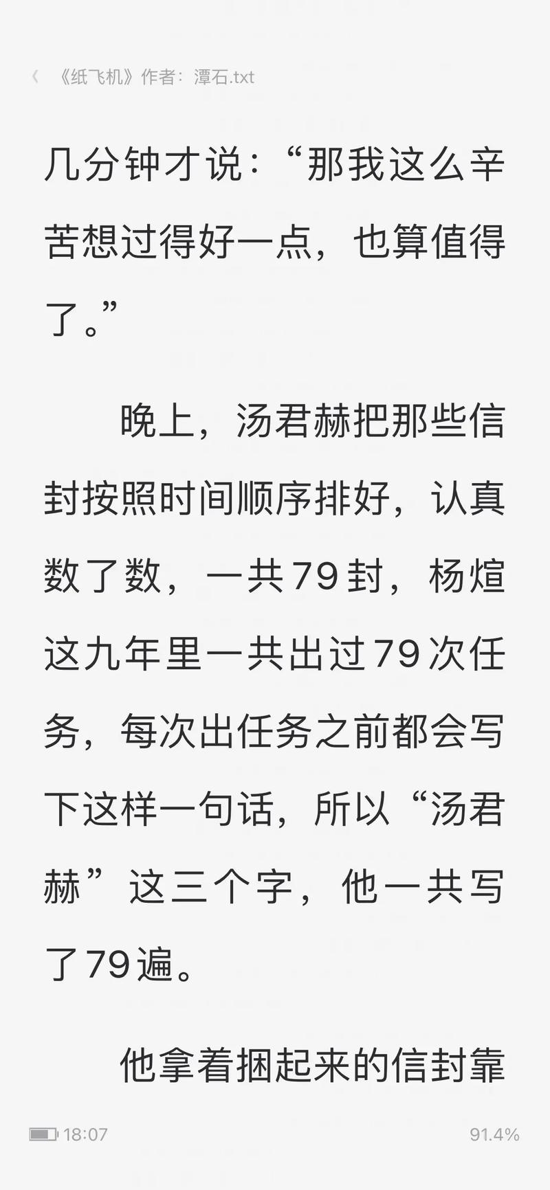 纸飞机小说完整版在线阅读,纸飞机小说免费阅读无广告无弹窗