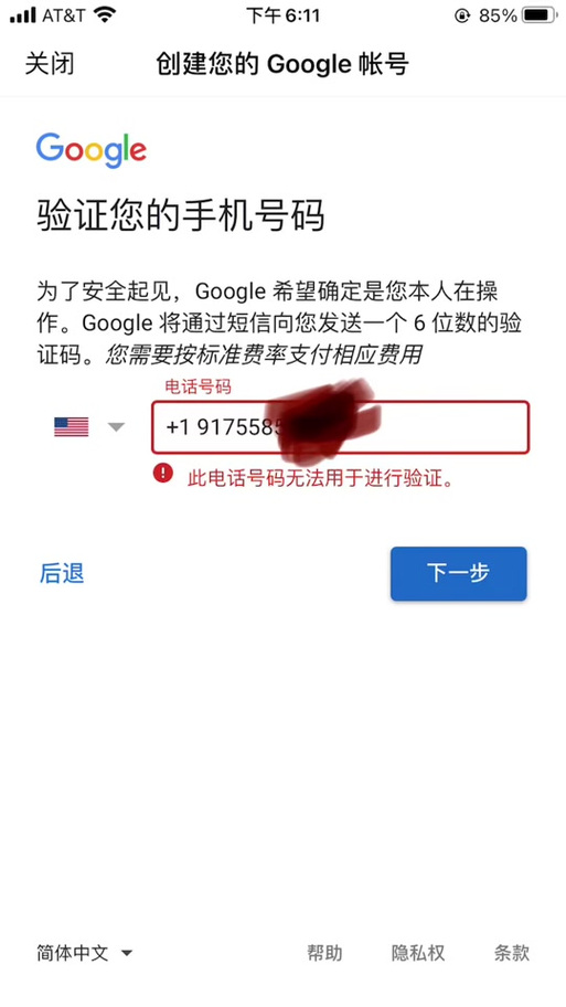 谷歌邮箱注册手机号验证不了,谷歌邮箱注册手机号验证不了+86也不行
