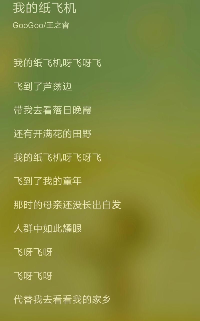 小小的纸飞机飞过青草地歌曲,小小的纸飞机飞过青草地是什么歌歌词