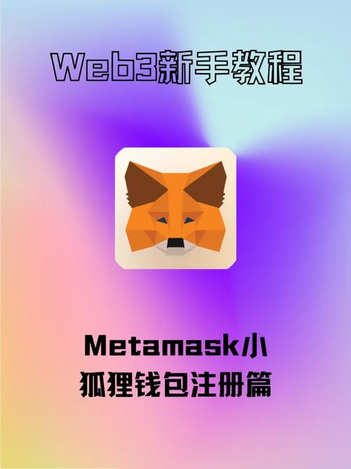 小狐狸钱包metamask,小狐狸metamask钱包ok链