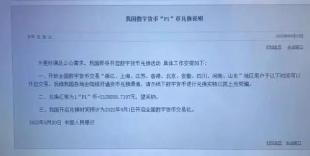 pi币被国家正式批准了吗,pi币被国家正式批准了吗知乎