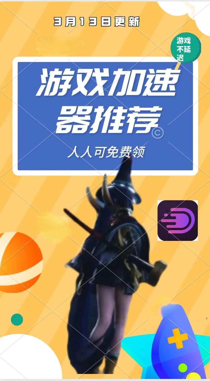 游戏加速器免费版不用登录:游戏加速器免费版不用登录不用实名不用充钱