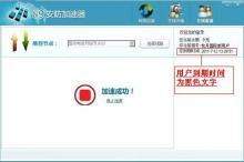 关于飞驰网络加速器官网的信息