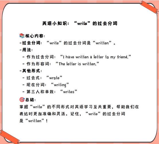 write的过去式和过去分词的简单介绍