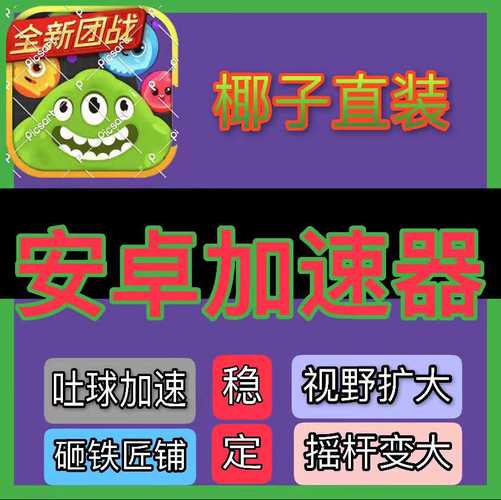 ios球球吐球加速器下载:球球吐球加速器辅助免费下载ios