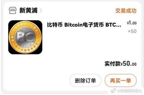 比特币是什么值多少人民币:比特币是什么东西他有什么价值