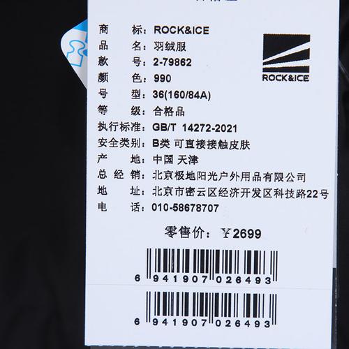 rock&ice羽绒服:rockice羽绒服什么档次