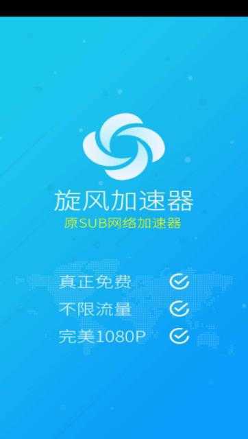 每天免费2小时加速:旋风每天免费2小时加速