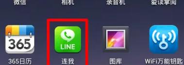line官网登录入口:line login官网