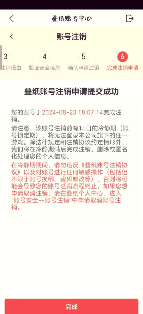 纸飞机账号怎么注销:纸飞机账号注销后找回