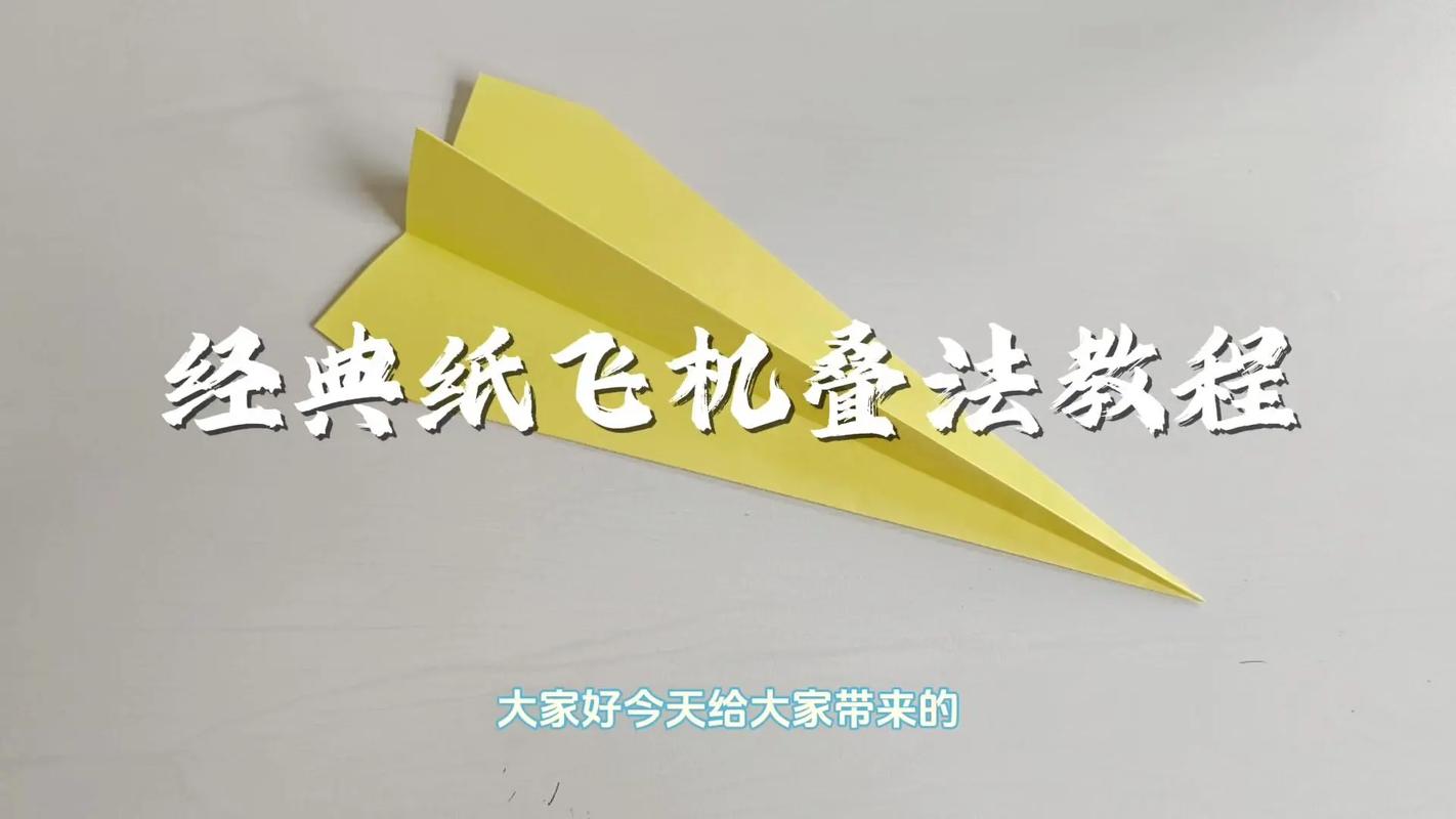滑翔纸飞机空中之王第一名:滑翔能力最强的纸飞机,教学