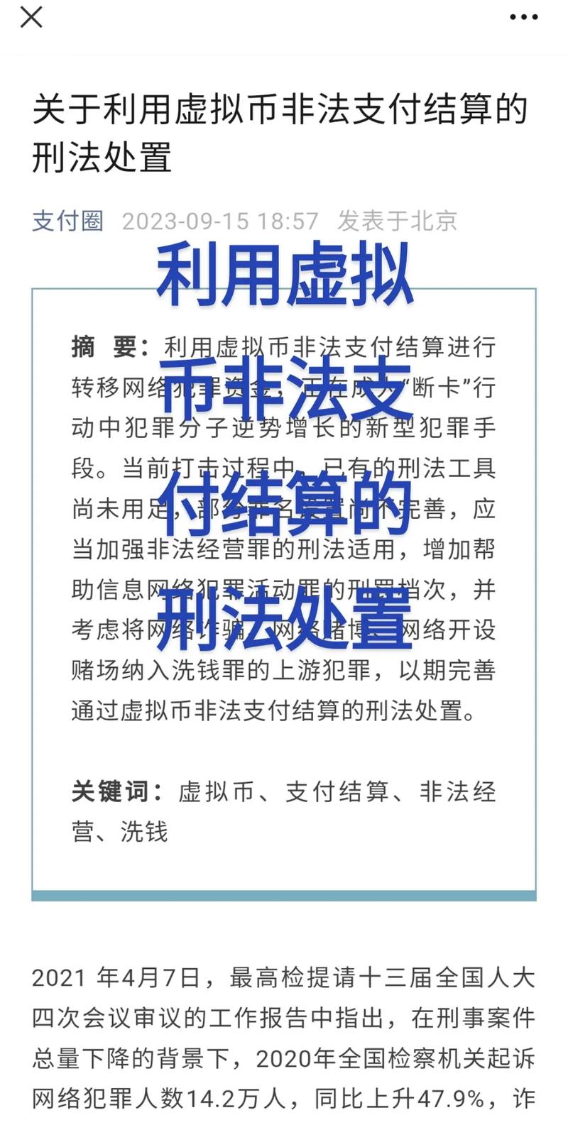 持有虚拟币犯法吗:持有虚拟币犯法吗判几年