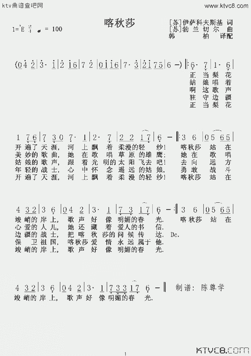 《喀秋莎》歌词:喀秋莎歌词及歌谱