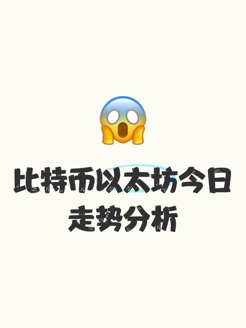 以太坊实时行情比特币:以太坊实时行情比特币今日价格
