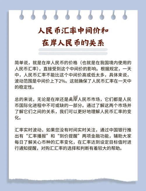 在岸和离岸人民币区别:在岸和离岸人民币区别是什么