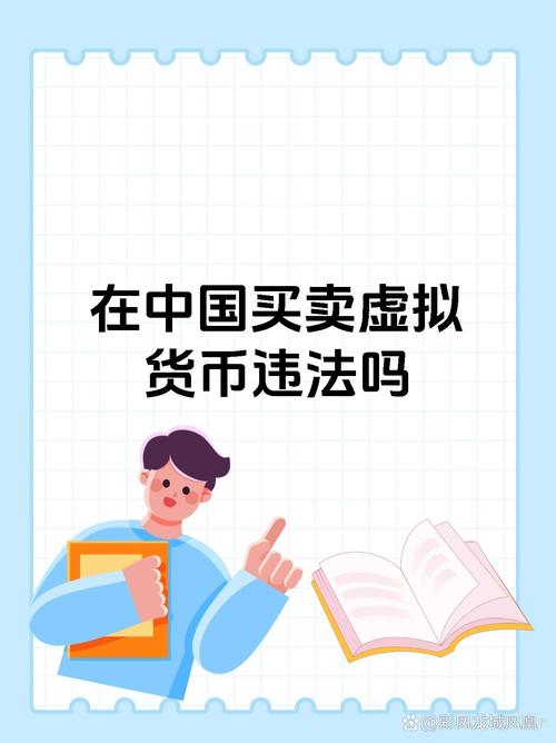 个人买卖虚拟币违法吗:个人买卖虚拟币违法吗知乎