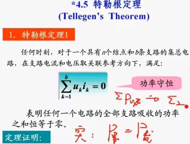 特勒根定理:特勒根定理2怎么理解