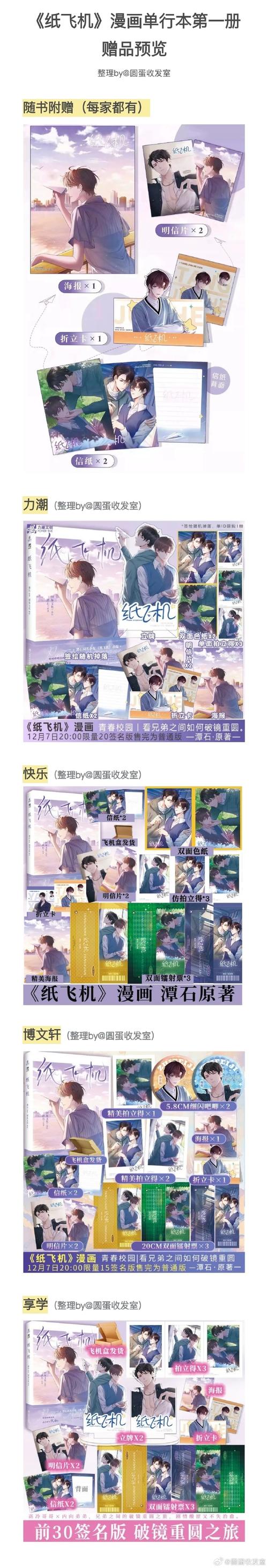 纸飞机by潭石免费阅读:纸飞机by 潭石52书库