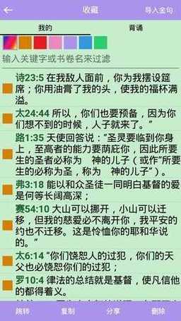 手机新旧约朗读版:手机新旧约朗读版App