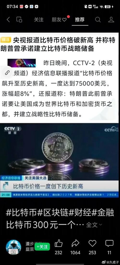 央视打击比特币最新新闻:央视打击比特币最新新闻事件