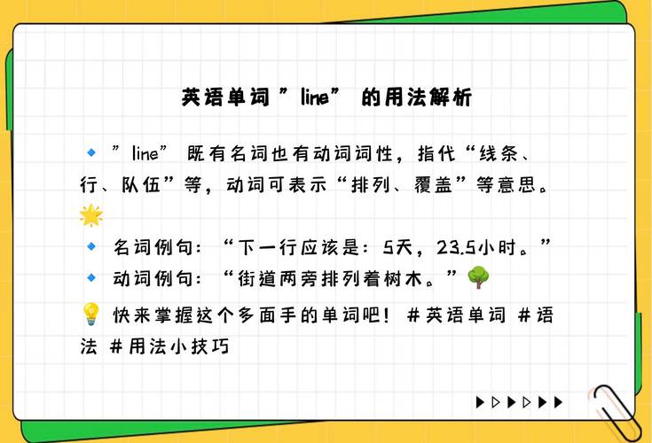 line英语讲解:line的英文解释
