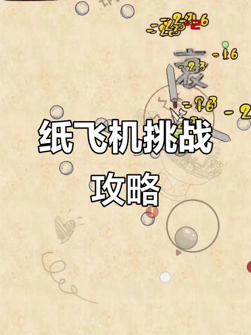 包含怎么在纸上玩飞机大战的词条