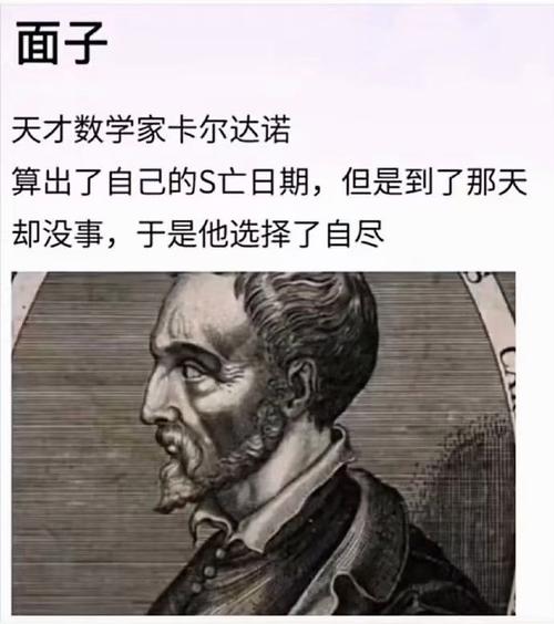 天才数学家卡尔达诺自尽是真的吗:天才数学家卡尔达诺自尽是真的吗知乎