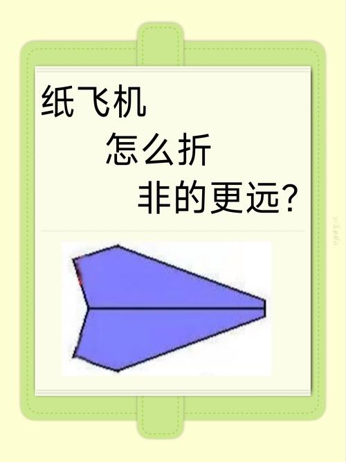 纸飞机怎么折飞得又高又远:纸飞机怎么折飞得又高又远500米