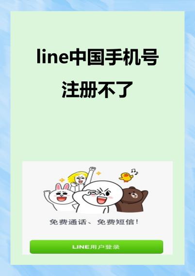 中国怎么注册line账号:在中国怎么注册line帐号