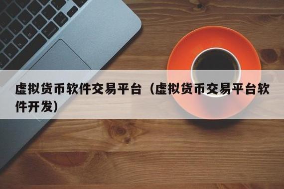 虚拟币最新消息分析:虚拟币最新消息app