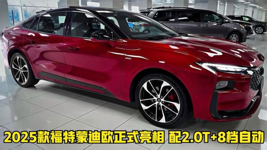 福特蒙迪欧2025款:福特蒙迪欧2025款试驾视频