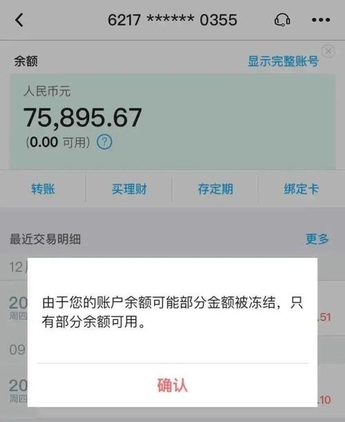 虚拟币银行被经侦冻结:虚拟币交易银行卡被冻结 异地警方要求本人去解释