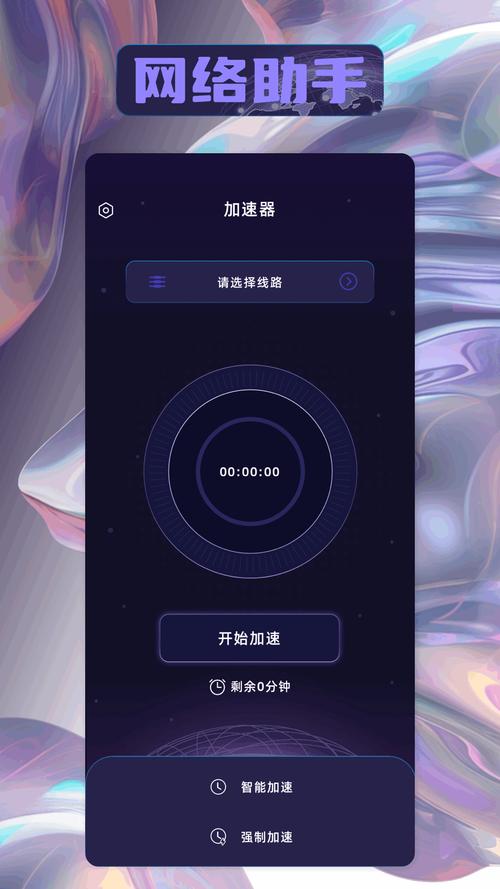 原子加速器永久免费版鸿蒙板:原子加速器官网最新版本2025