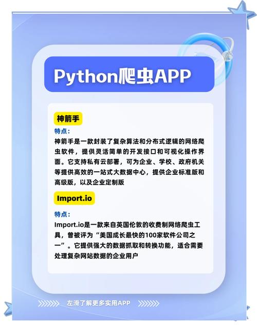 爬虫工具网站:爬虫工具app