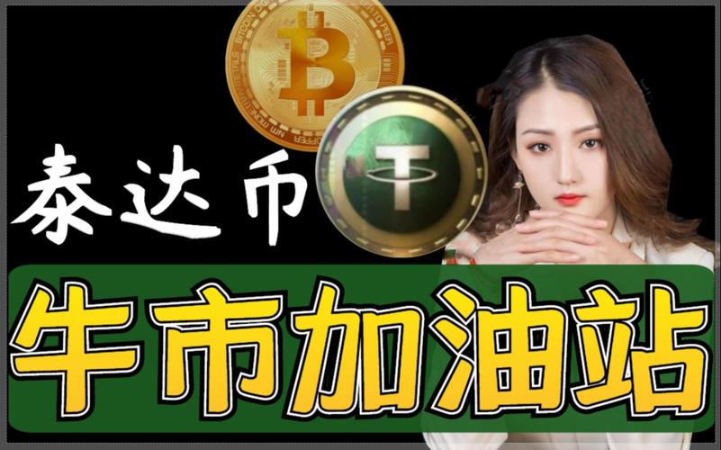 泰达币是什么公司发行的:泰达币是什么公司发行的呢
