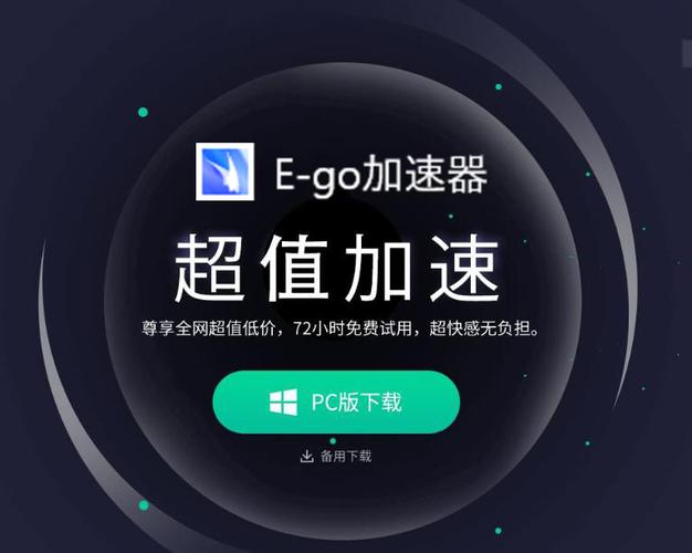 免费加速服务器:客户端免费加速器