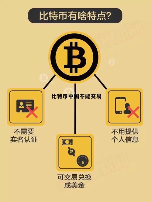 比特币为啥国内不让卖了:比特币为啥国内不让卖了呢