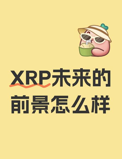 瑞波币最新利好新闻:瑞波币2025会涨到多少