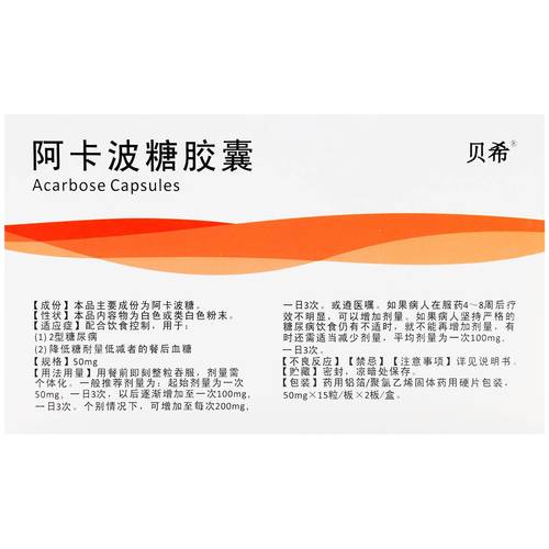 卡波糖的用法:卡波糖的用法用量是多少