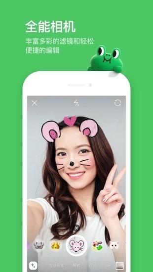line安卓版20版本:line download android