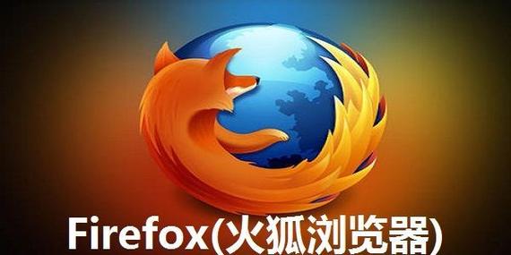 火狐浏览器下载与安装:火狐浏览器下载安装免费下载