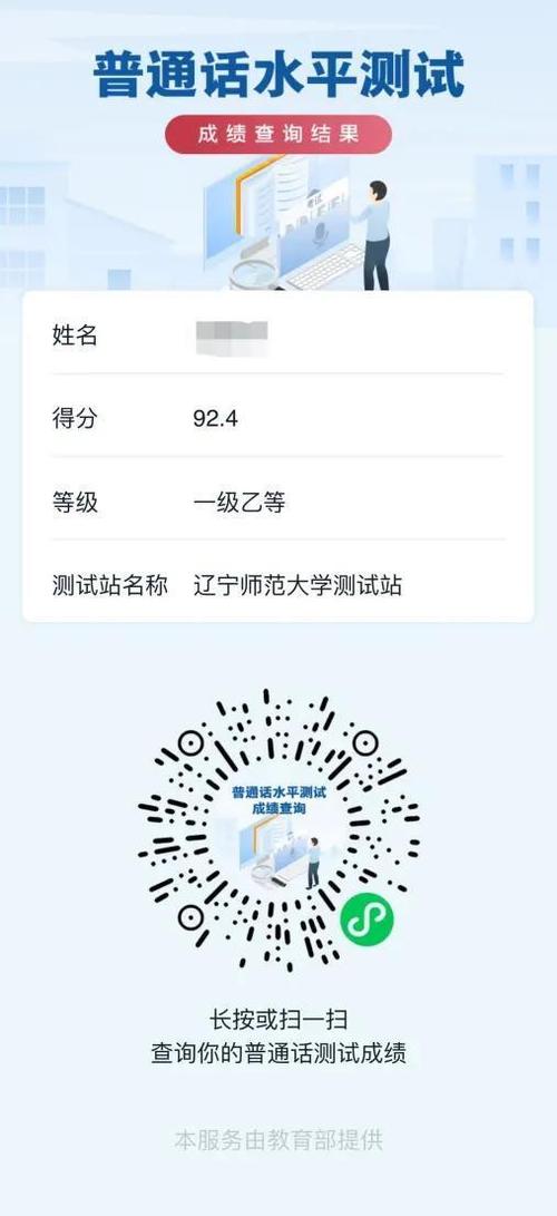 普通话证书查询:普通话证书查询成绩