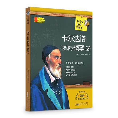 卡尔达诺推算过程:卡尔达诺教你学概率