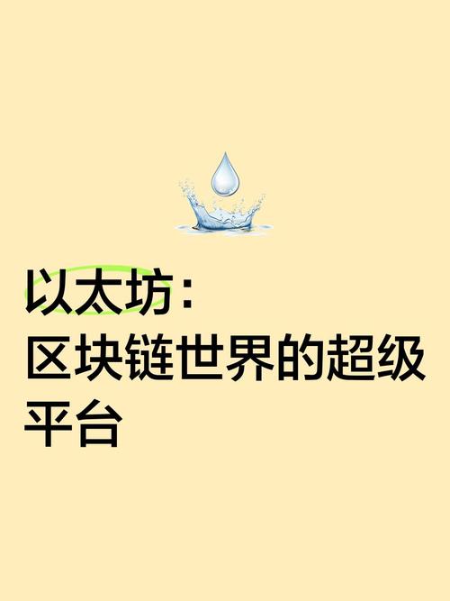 以太坊官网:以太坊官网登录入口