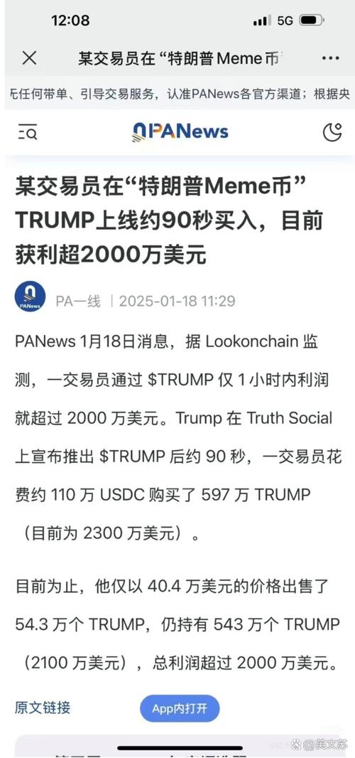 TRUMP币近期走势:trump币值得长期持有吗