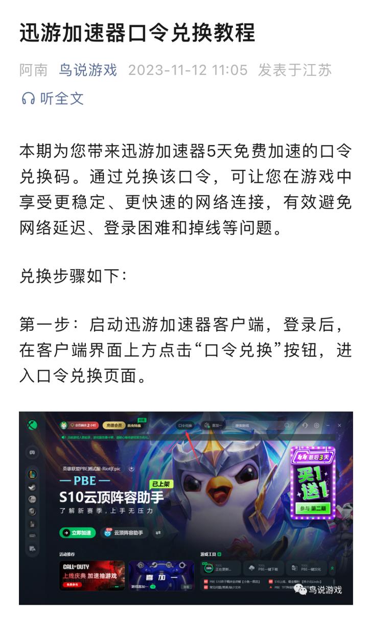 关于迅游加速器口令兑换2025的信息
